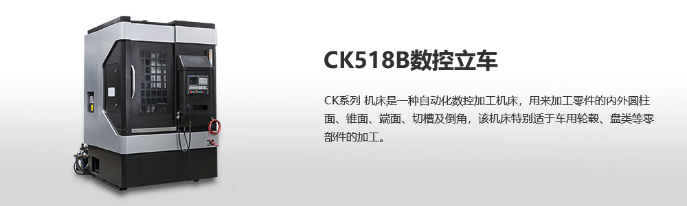 CK518B數(shù)控立式車床圖片