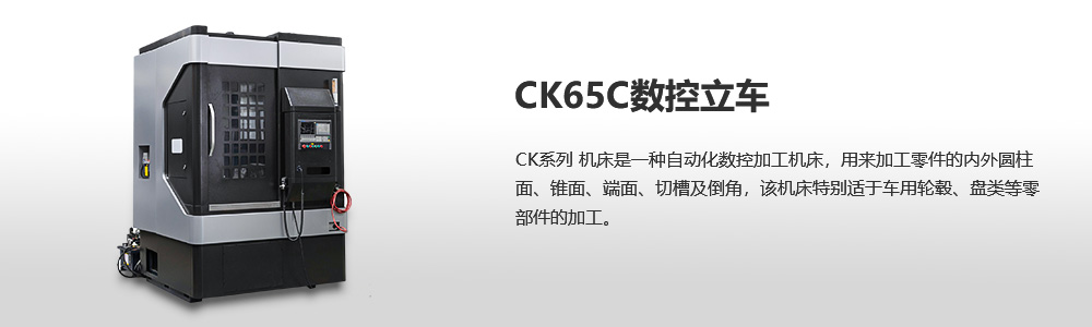 CK65C數(shù)控立車(chē)圖片