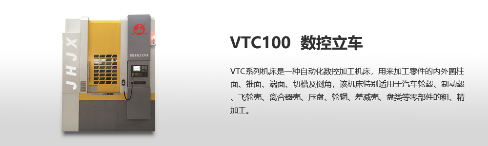 VTC100數(shù)控立式車床圖片