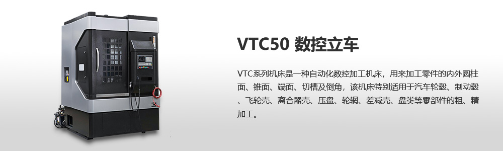 VTC50數(shù)控單立柱立車圖片